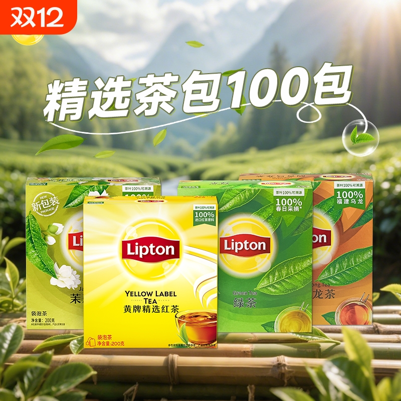 立顿黄牌红茶100包茉莉花茶绿茶乌龙茶商用专用茶叶袋泡立顿茶包