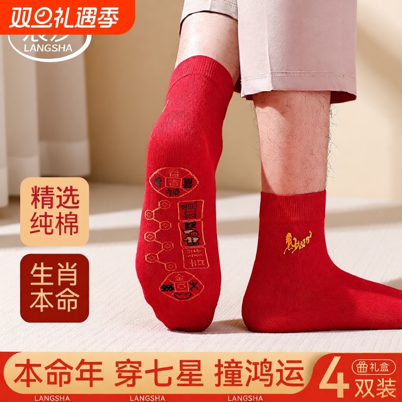 浪莎红色袜子男本命年2026马年女士纯棉情侣结婚礼物新款中筒吉祥