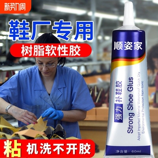 强力补鞋胶水软性防水胶粘鞋专用胶运动鞋皮鞋修鞋匠鞋子鞋底软胶鞋厂