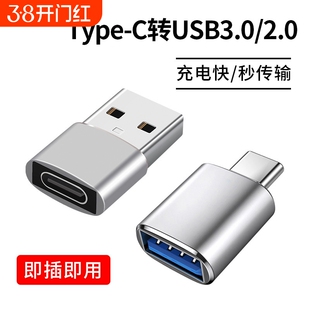typec转USB3.0转接头OTG转换器tpc15充电PD数据线接口手机