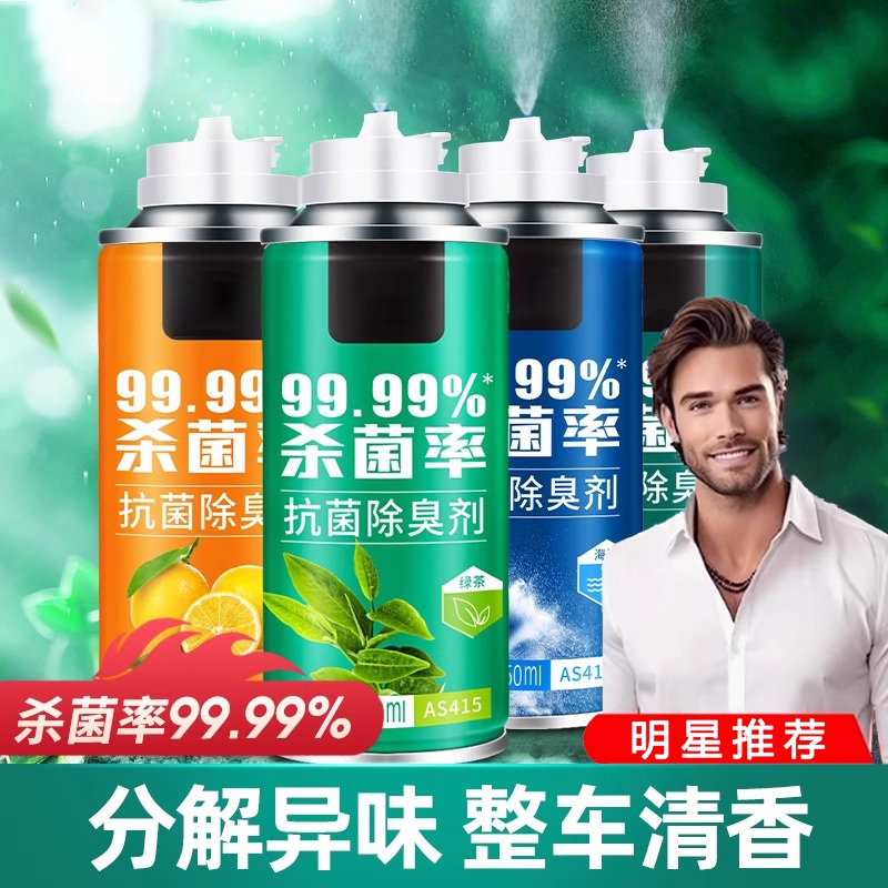 车内除异味汽车除臭空调杀菌抗菌喷雾车用去味神器杀菌空气清新剂