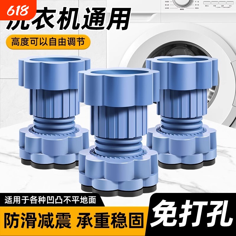洗衣机脚垫防滑防震增高可调节全自动滚筒底座专用支架子加高高度
