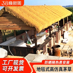 仿真茅草隔热塑料毛草屋顶稻草农家乐景区凉亭庭院地毯式装饰假瓦