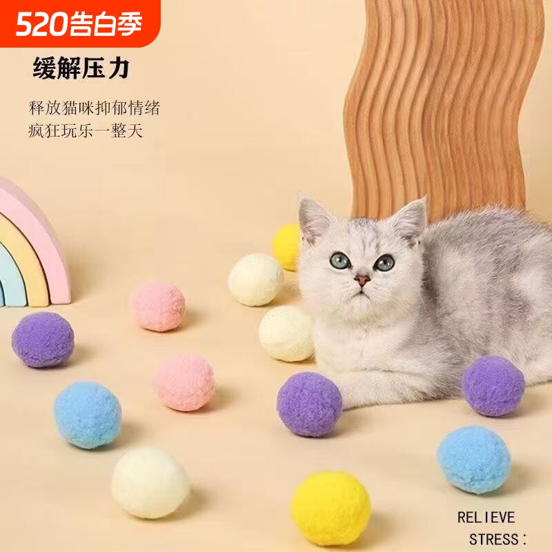 1-5cm防误吞猫咪毛球玩具弹力七彩球猫解闷静音球解压马卡龙猫猫