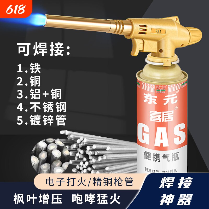 无氧焊枪家用焊接喷枪金属对接空调铜管维修高温焊接修补物件工具