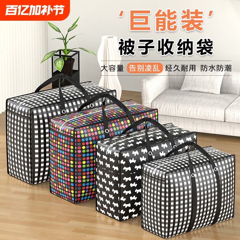 搬家打包袋蛇皮袋无纺布编织袋麻袋棉被袋衣服收纳袋大容量行李袋