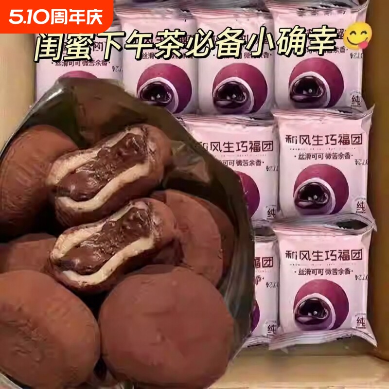 和风生巧福团巧克力爆浆日式大福糯米糯叽叽脏脏团麻薯面包好吃