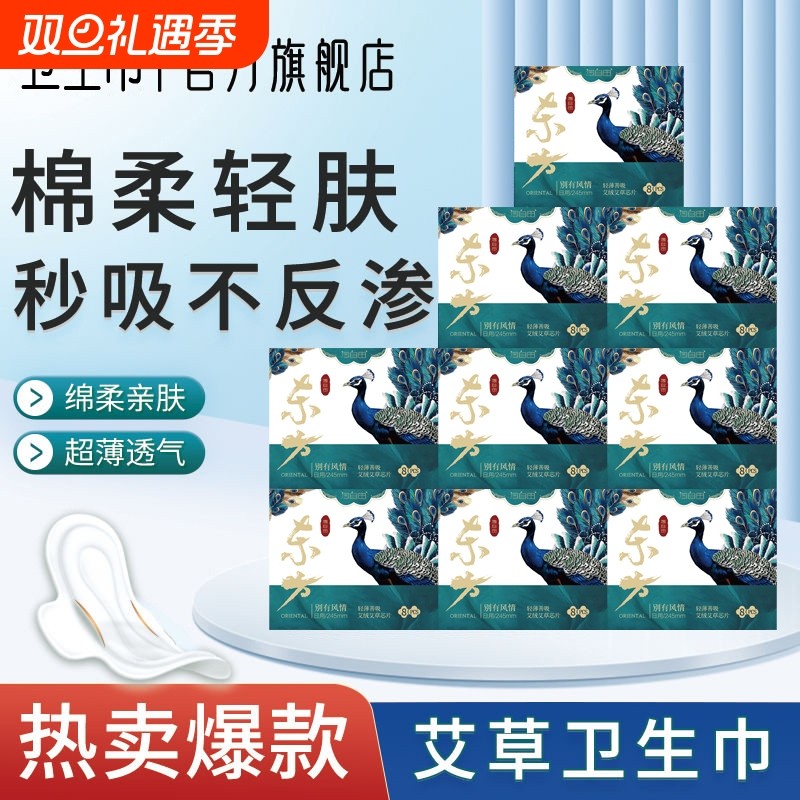 艾草卫生巾官方旗舰店正品日用夜用医护级姨妈巾少女超薄透气护垫