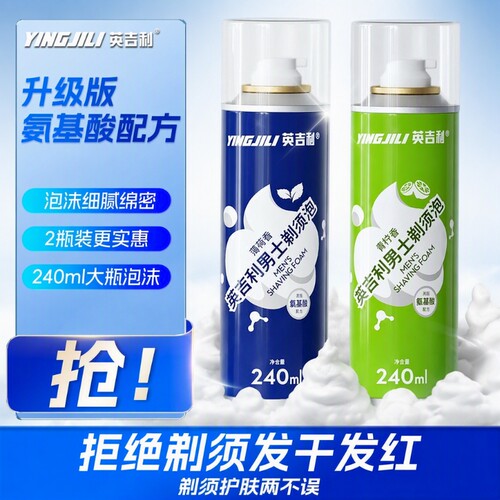 英吉利男士手动剃须泡沫大容量
