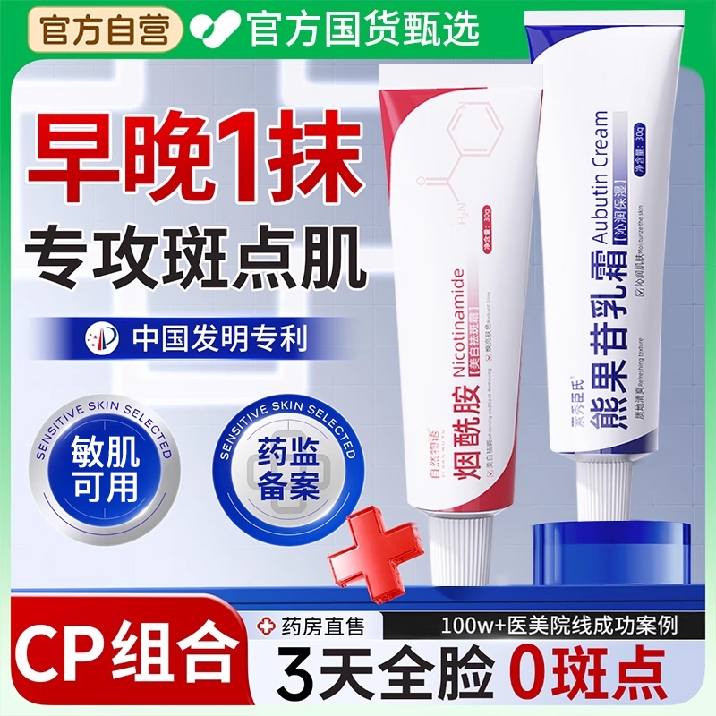 【药房同款】祛斑提亮第一名
