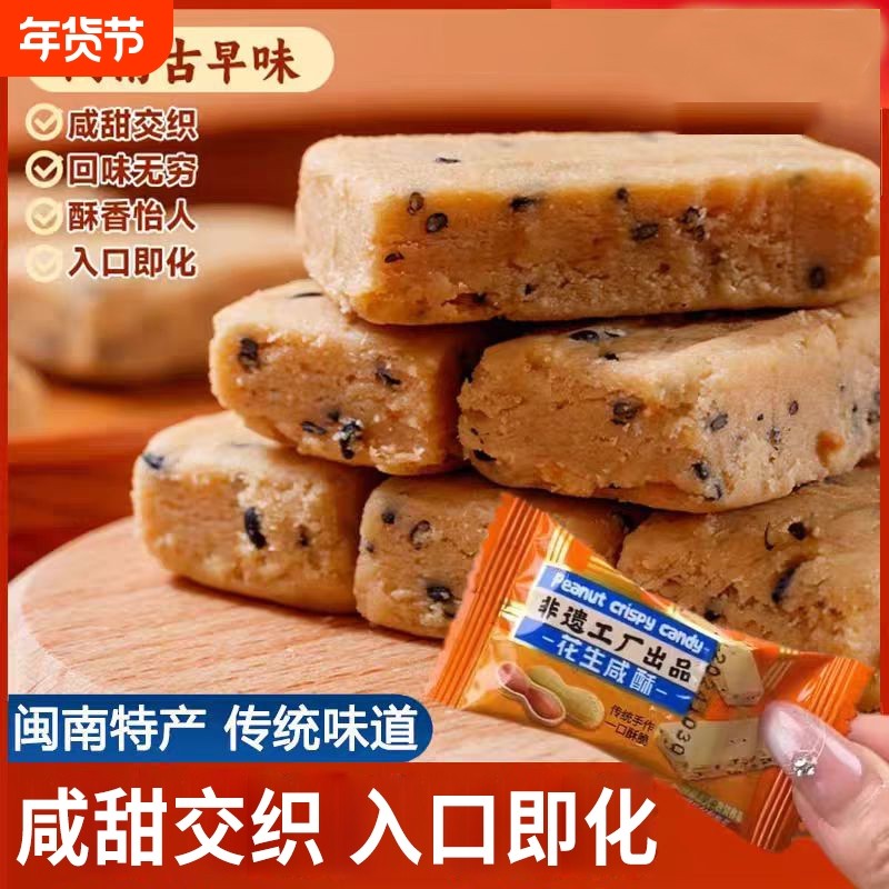 壹得利花生咸酥花生酥新潮闽南特产古早味入口即化老式糕点整箱,零食/坚果/特产,中式糕点/新中式糕点,淘宝优惠券,粉丝福利购,淘宝优惠卷