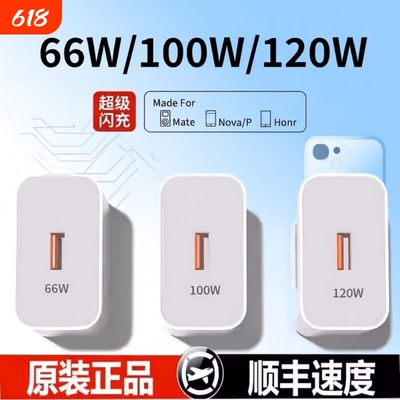 适用于华为快充充电头手机充电器超级原装正品120W100Wmate6070pro套装66W插头p504030数据线荣耀