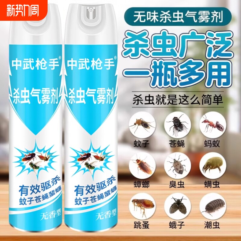 杀虫剂气雾剂家用室内灭蚊子蟑螂药驱除苍蝇蚂蚁清香型非无毒喷雾