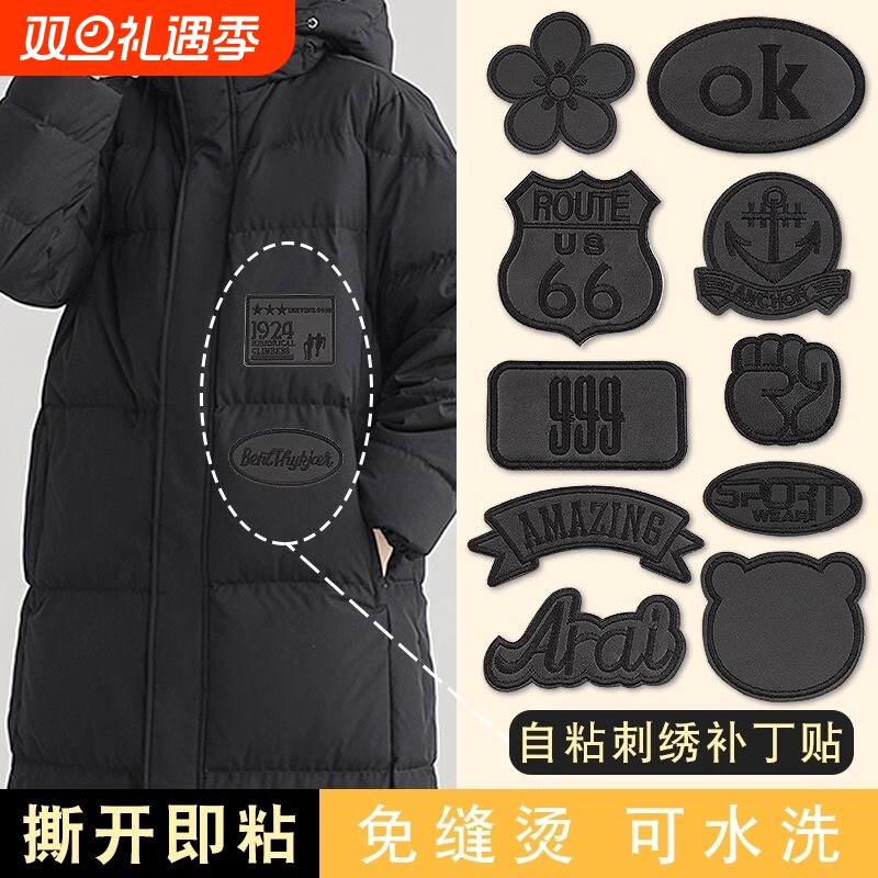 免缝黑色补丁贴自粘衣服皮衣专用刺绣贴布羽绒服破洞无痕修补布贴