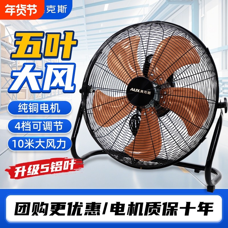 奥克斯工业电风扇强力大功率趴地扇工地专家用大风力爬地扇除甲醛