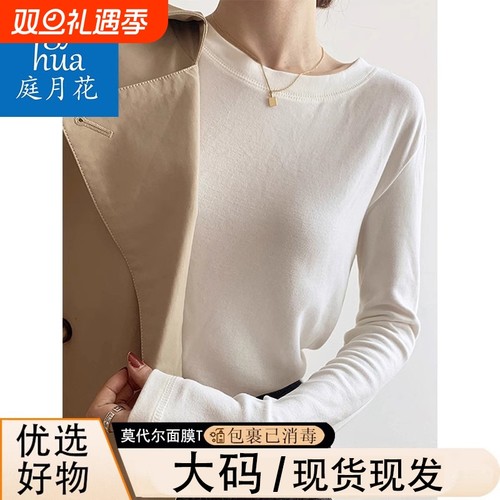 纯色长袖莫代尔面膜t女士打底衫