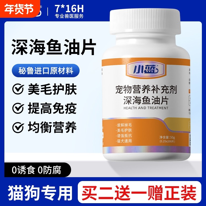 小蓝鱼油猫用猫咪狗狗宠物片美发护肤防掉毛专用卵磷脂鱼肝油美毛,宠物/宠物食品及用品,猫狗通用营养膏,淘宝优惠券,粉丝福利购,淘宝优惠卷