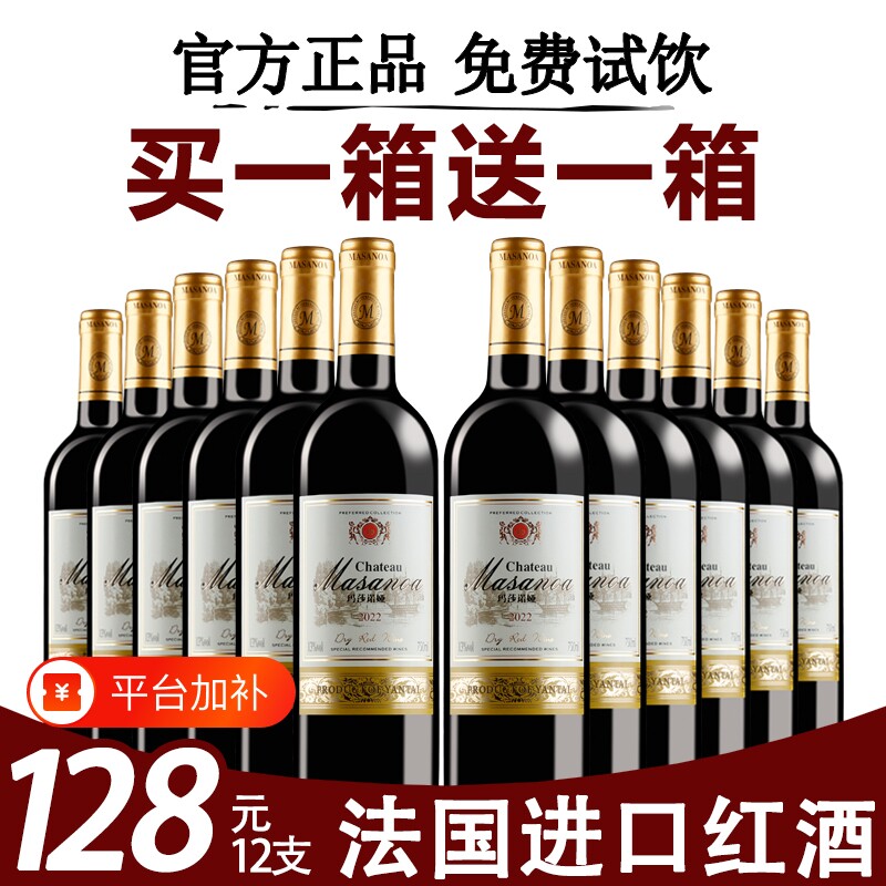 玛莎诺娅红酒正品买送法国进口干红葡萄酒整箱6支装包邮梅洛庄园