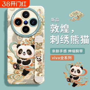 刺绣敦煌熊猫vivox200ultra手机壳新款200s国风带伸缩腕带支架x100Pro女全包防摔200Promini保护套90适用潮爆