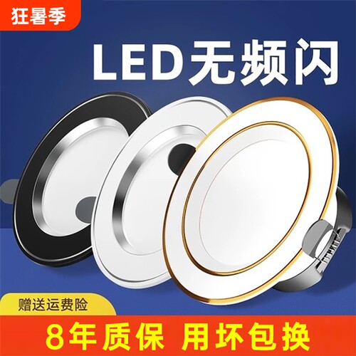 家用筒灯led天花射灯5w嵌入式开孔7.5cm客厅吊顶牛眼孔灯洞灯简灯
