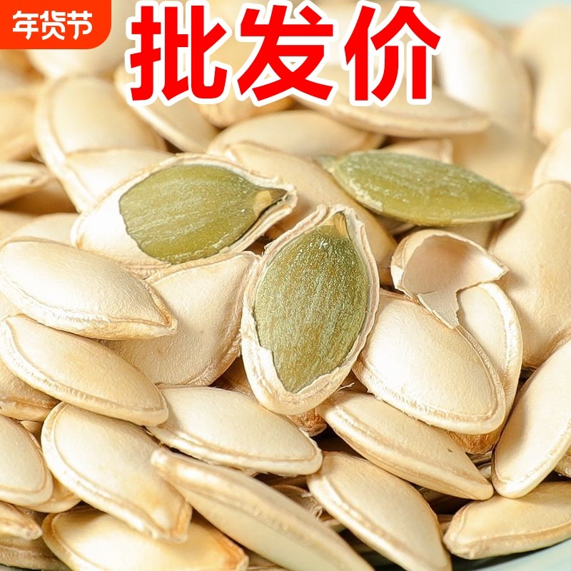 大颗粒原味南瓜子南瓜籽新货炒货休闲零食袋装1斤-4斤年货节好吃