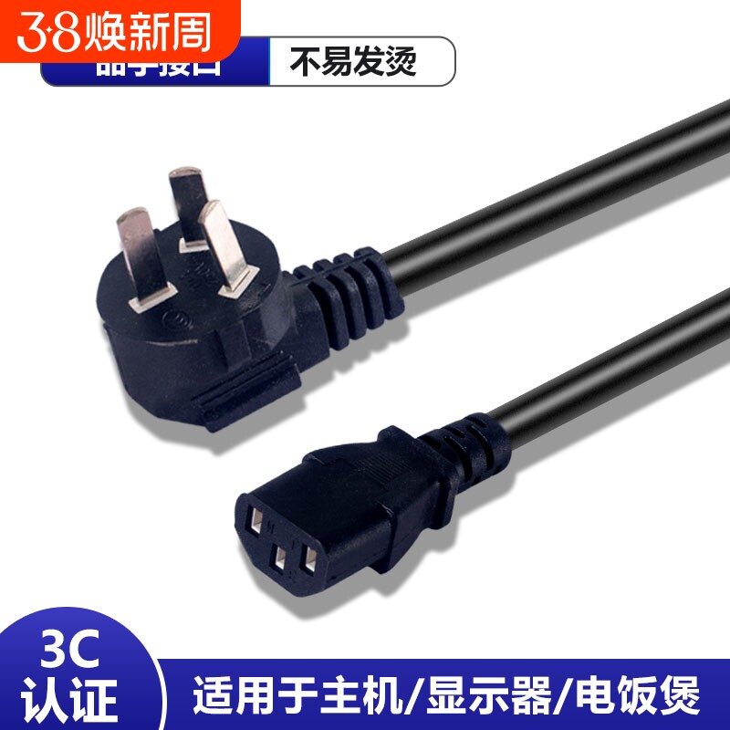 电源线通用品字头电饭煲电脑主机带插头三孔显示器三插凹槽电饭锅