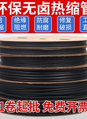 热缩管绝缘套管黑色整卷2倍热收缩套管电工电线保护套电缆热塑管