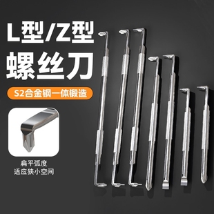 90度弯头螺丝刀直角转弯L型Z型十字一字拐弯高硬度梅花内六角套装