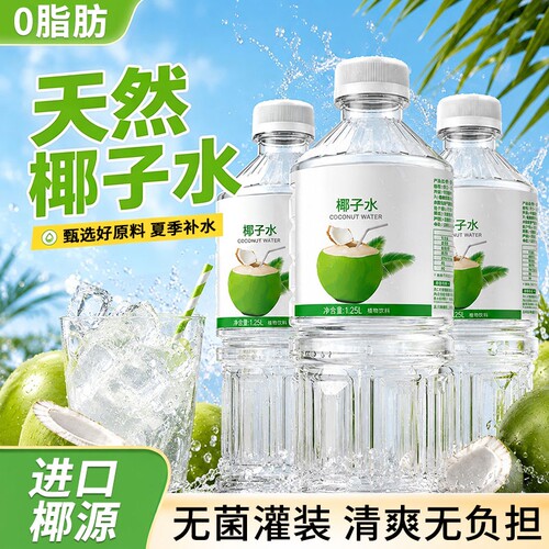 椰子水电解质大瓶装0蔗糖0脂椰子汁N饮品FC100整箱袋夏季%清爽