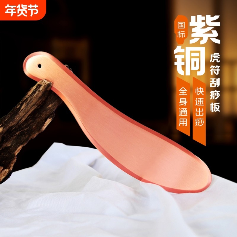 纯铜虎符紫铜刮痧板铜制刮痧刀养生刮疗片肩颈全身通用李氏砭法,保健用品,按摩刮疗片/板,淘宝优惠券,粉丝福利购,淘宝优惠卷