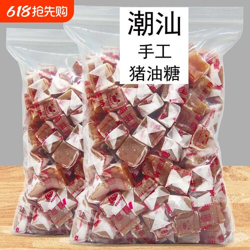 猪油糖广东潮汕海丰特产8090后儿时经典怀旧零食品软糖果童年传统