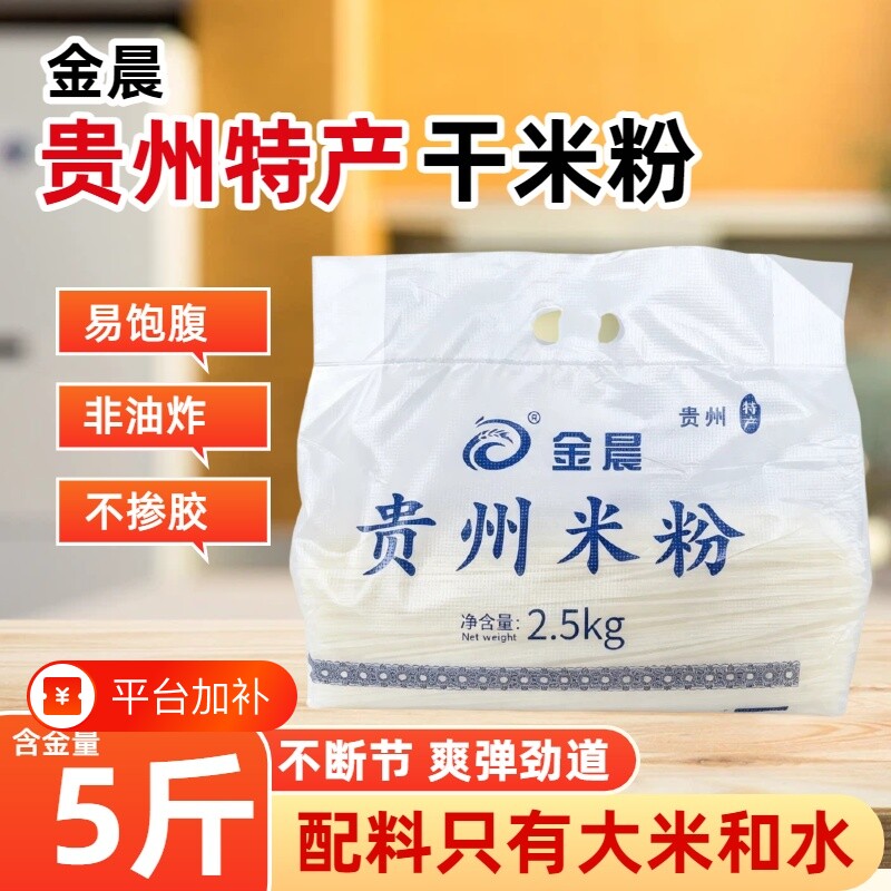 贵州正宗纯米干米粉5斤装代餐美食汤粉炒粉牛肉粉家用粉多规格