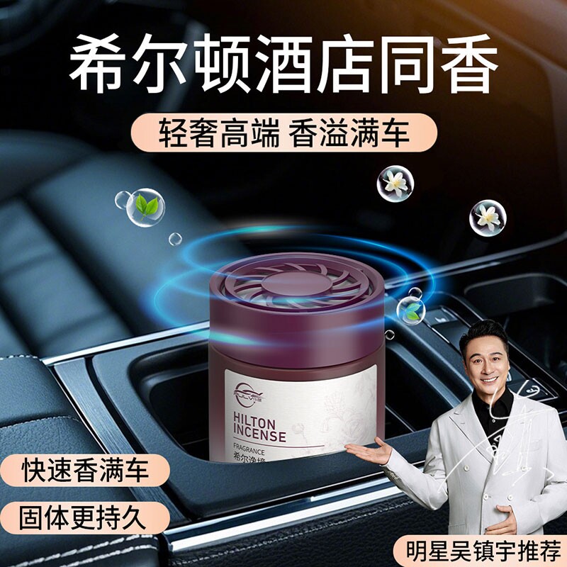 仆旅车载香薰2026新款汽车香水香氛香膏持久72H留香净化空气异