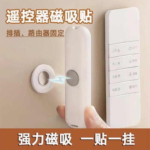 遥控器磁吸贴收纳上墙免打孔强力磁片插线板固定器子母扣挂钩挂墙