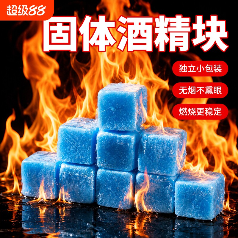 新能源固体酒精块耐烧商用固态燃料蜡小火锅炉干锅烤鱼引火块专用图片