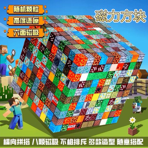 磁吸积木我的世界磁力方块玩具6-12岁拼图拼装儿童益智小男孩磁铁