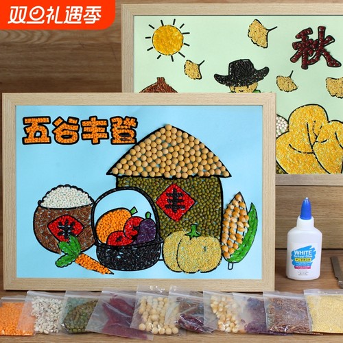五谷杂粮粘贴画丰收|千人加购