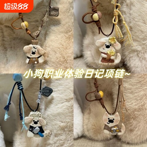 小狗咖啡师 可爱小狗项链童趣小众高级感百搭长款配饰女新款爆款