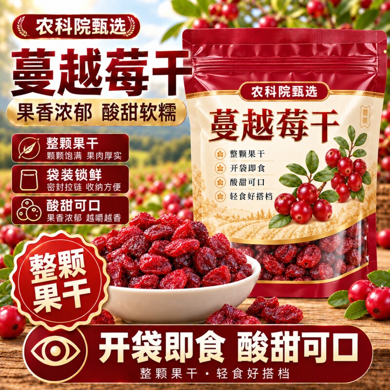 蔓越莓干烘焙专用无添加孕妇果脯蜜饯水果干零食优选鲜果时光即食
