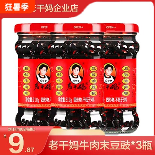 老干妈牛肉末豆豉油辣椒210g下饭拌饭瓶装调味品正品贵州特产
