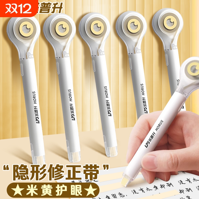 学生护眼偏黄色涂改带可换替芯