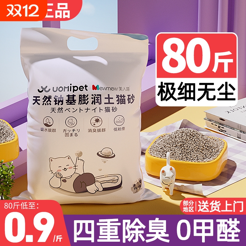 膨润土猫砂0甲醛除臭≥99.2%