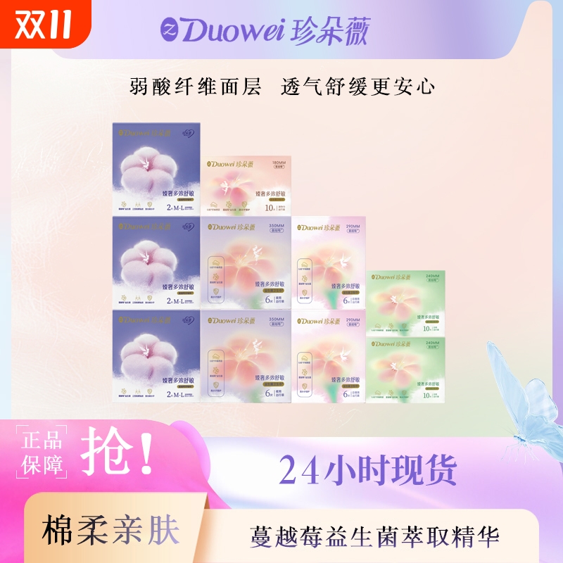 珍朵薇官方旗舰店卫生巾超薄抑菌透气蔓越莓益生菌日用安睡裤夜用