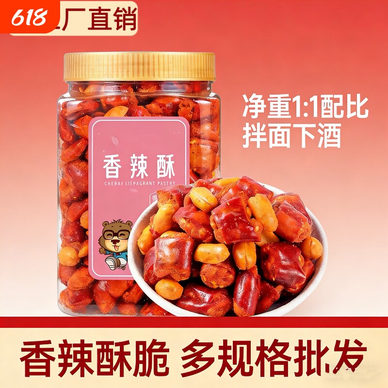 香辣酥500g干吃辣椒酥脆辣椒油炸花生米网红下酒菜解馋零食新鲜