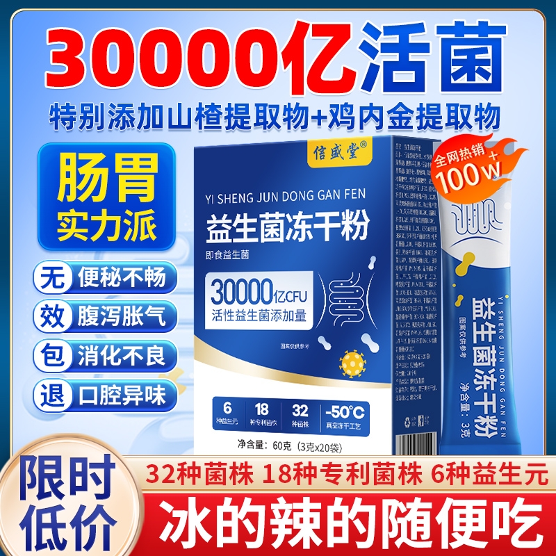 益生菌冻干粉旗舰店官方大人儿童调理肠胃肠道便秘即食健康营养