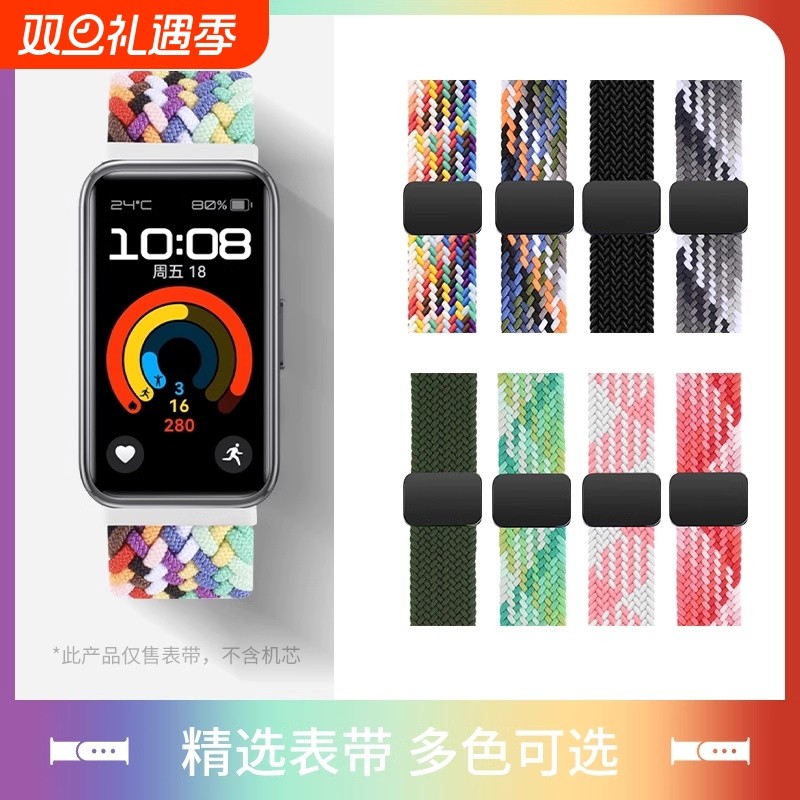 适用华为手环10_9磁吸表带