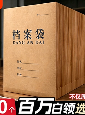 档案袋50个蓝字红字A4牛皮纸收纳文件袋人事办公用品加厚加宽蓝色木浆纸加大文件袋卷宗封皮纸质合同大容量