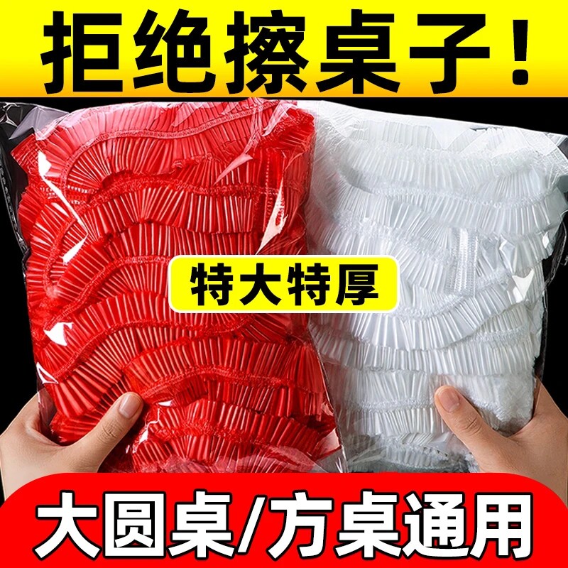 一次性加厚桌布塑料台布防油污餐桌布批发圆桌正方形婚庆酒店家用