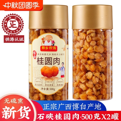 新货无核桂圆肉无添加无硫熏