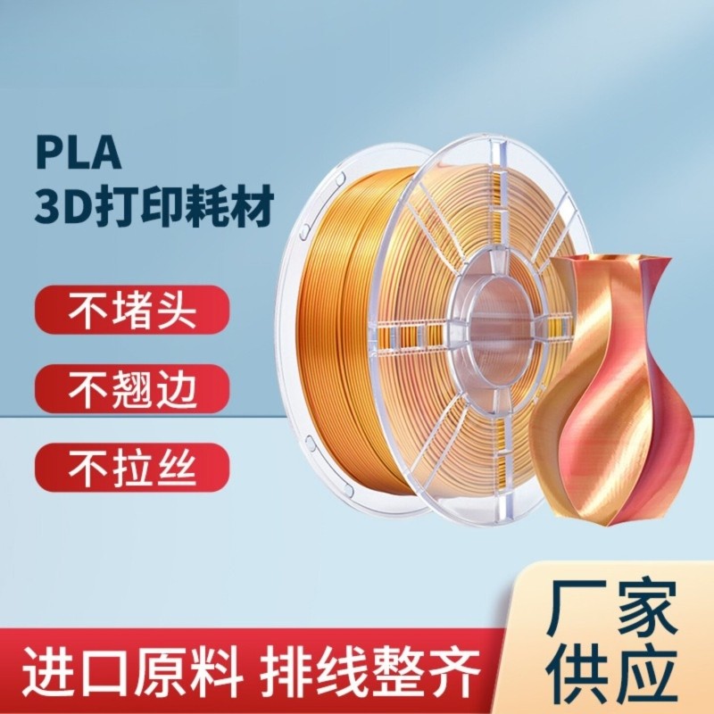 爱宝仕iBOSS 3D打印耗材丝绸双色/三色1.75mmPLA+3D耗材打印机1KG
